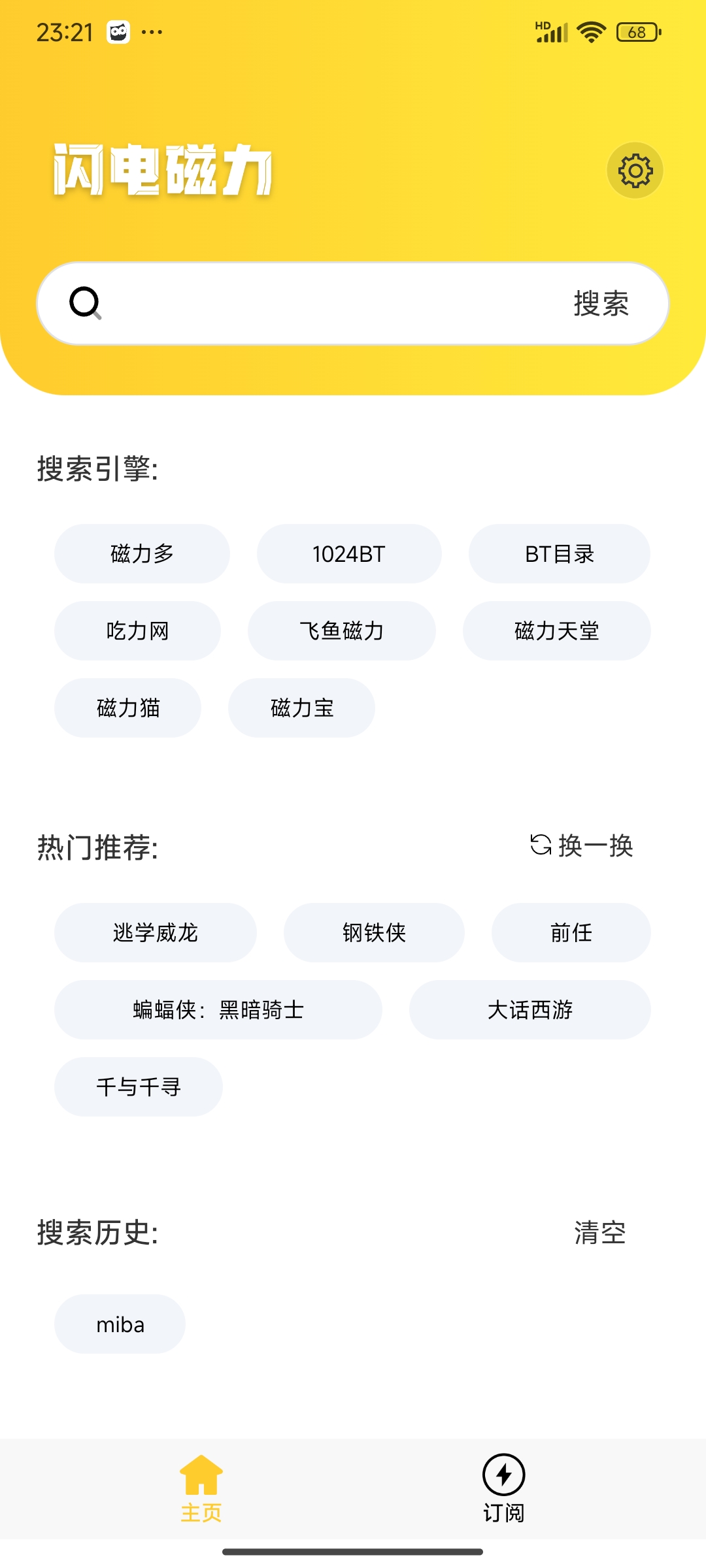 安卓 找磁力app，男人的加油站，老司机必备！