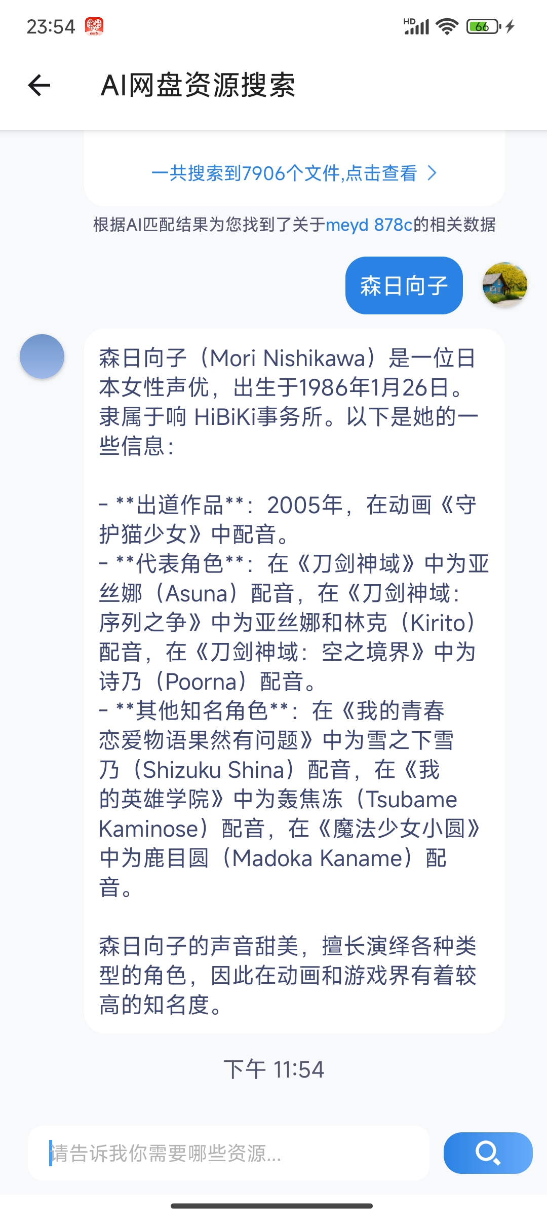 安卓 AI逆天搜索神器，精选999999+资源，任意搜！