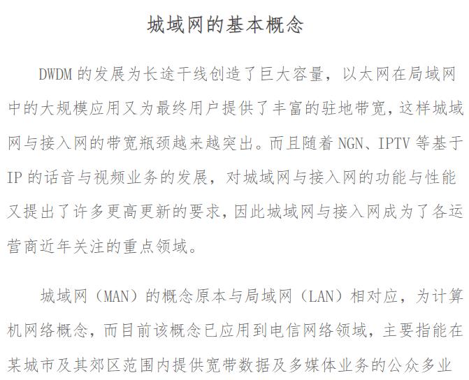 城域网的基本概念 在线PDF教程免费阅读