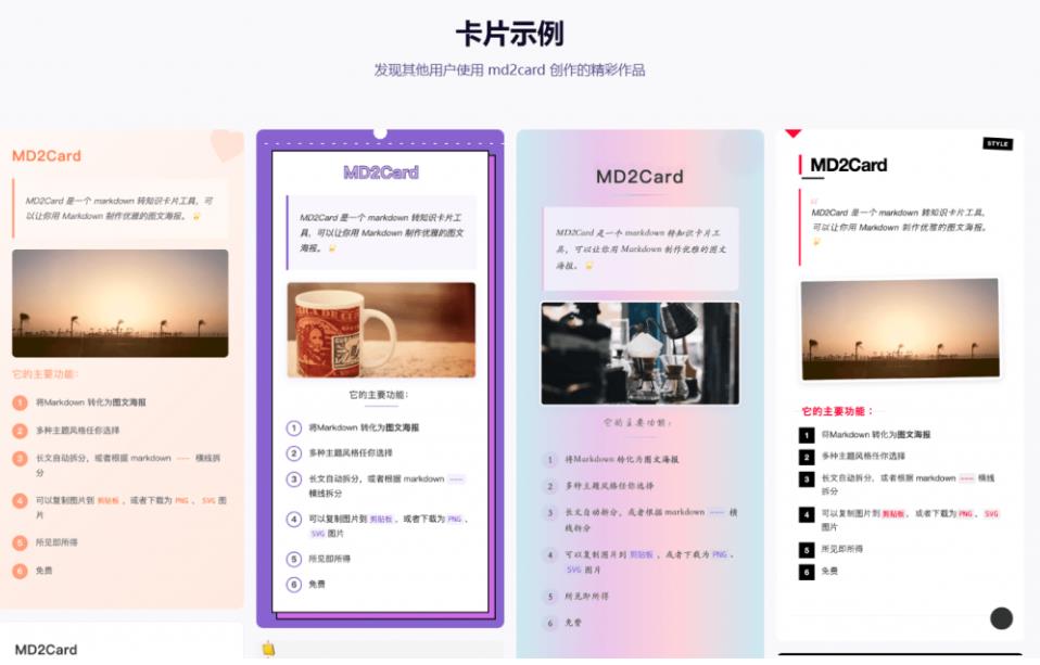 秒出小红书爆款笔记！Markdown笔记秒转高颜值小红书图，最近爆火出圈的神站！