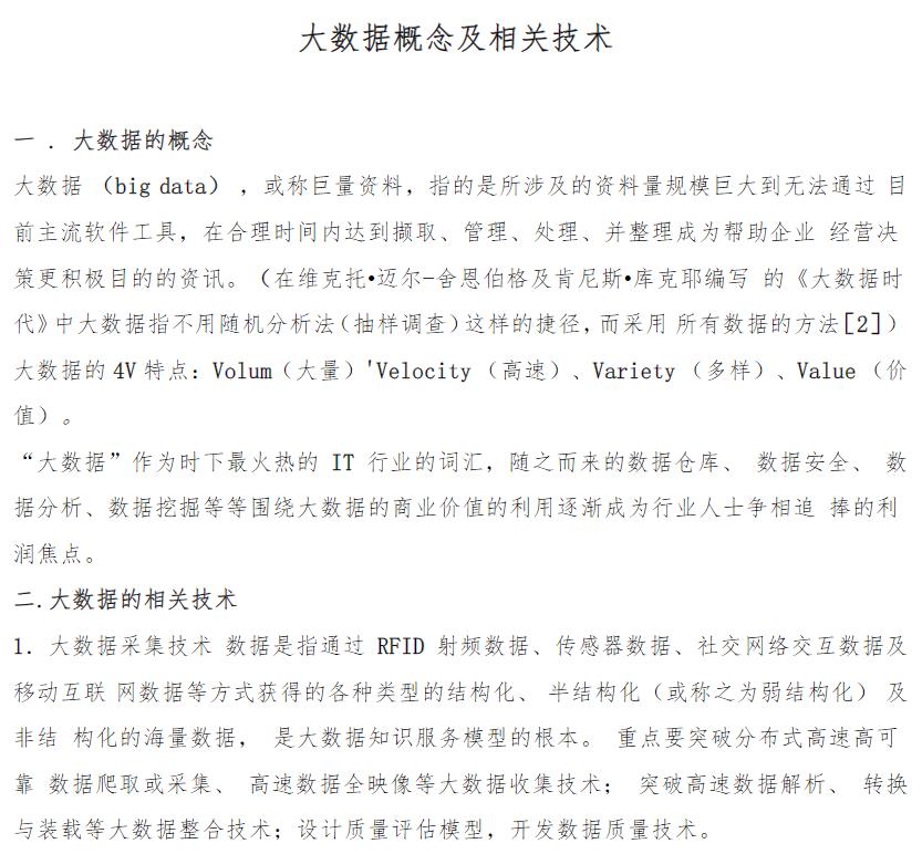 大数据概念及相关技术 PDF教材在线免费阅读
