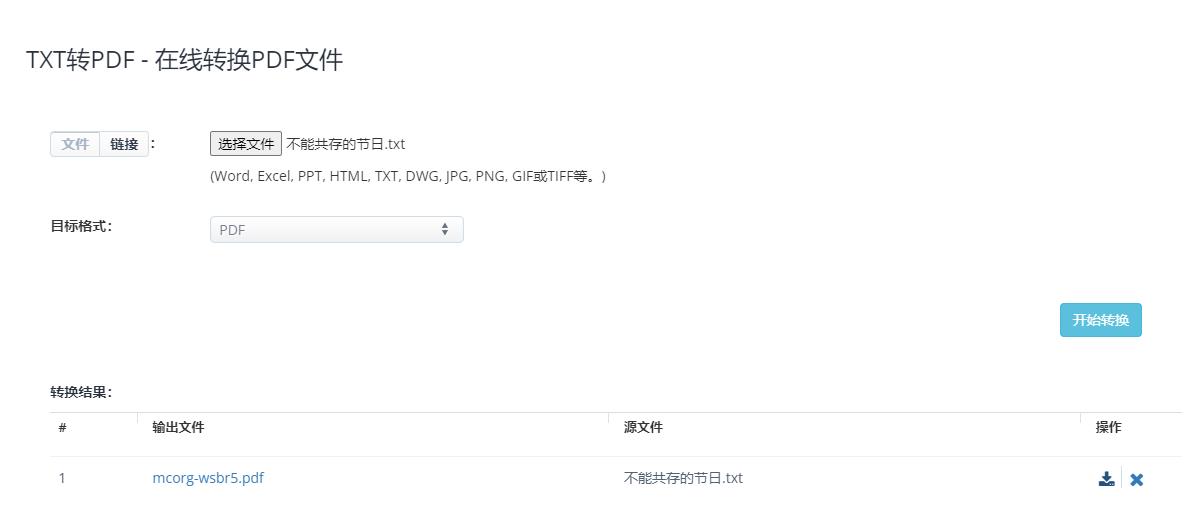 在线TXT转换PDF工具