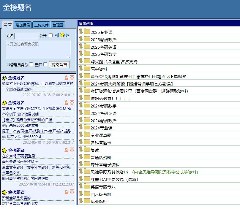 免费无套路考研资料分享站，含最新考研公共课+专业课+各类考证资料大全，金榜题名