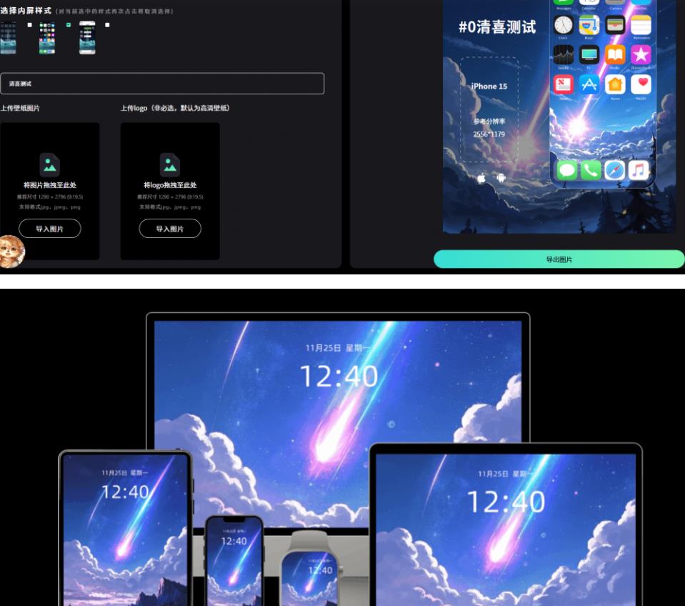 在线壁纸类型博主必备神器工具！免费壁纸样机生成工具，界面美观