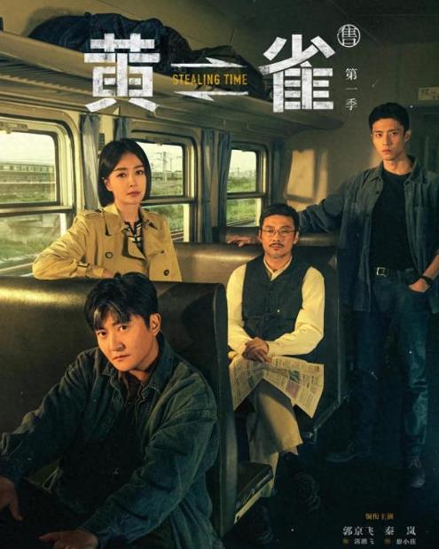 黄雀 电视剧在线观看