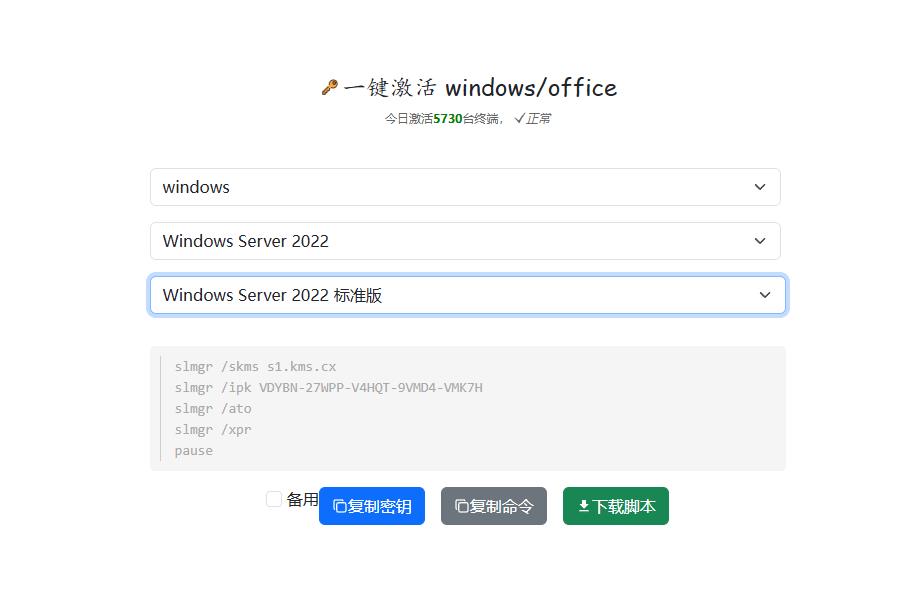 仅需一个网站，永久激活Windows+Office！再也不需要任何软件工具了，免费还好用！