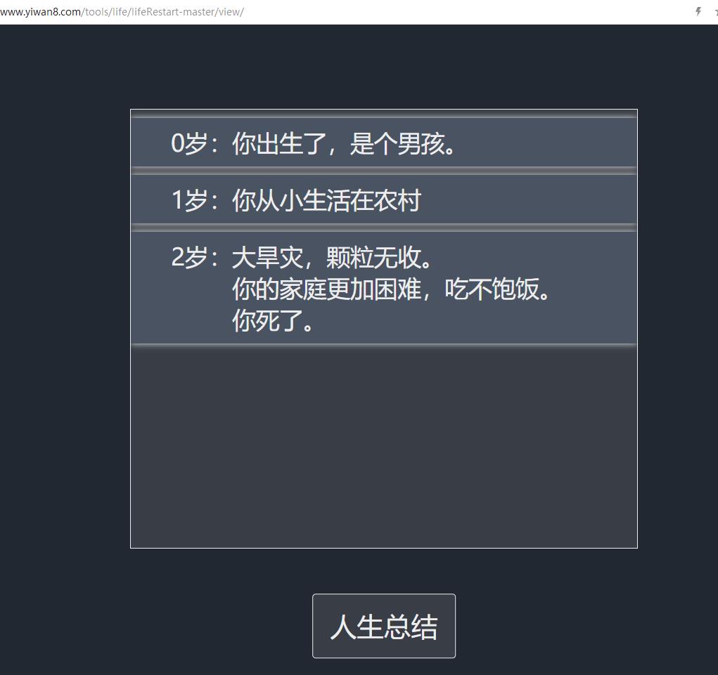 人生重开模拟器 游戏源码 搭建超简易