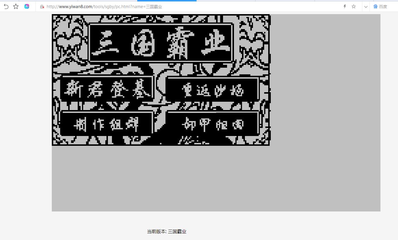 三国霸业 步步高 H5移植版 源代码 即安即用