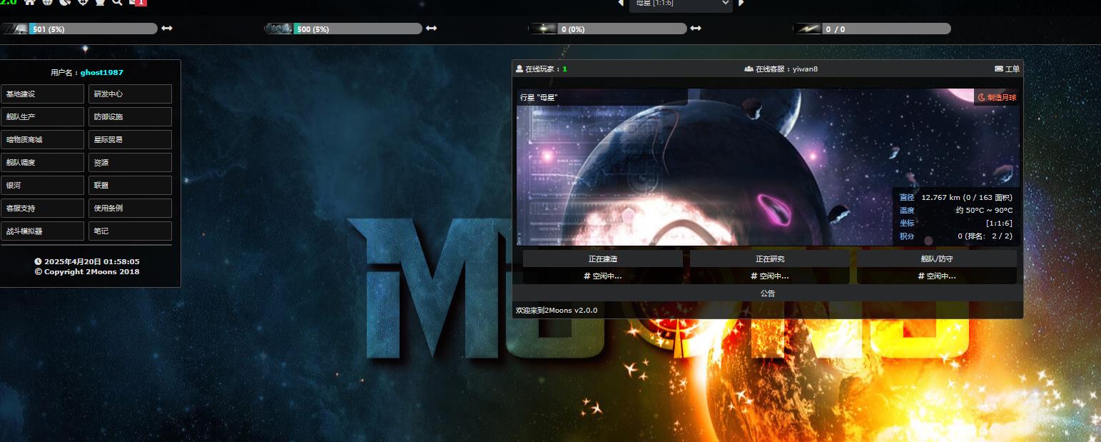 2Moons 2.0中文版---php+mysql的ogame类网页文字游戏