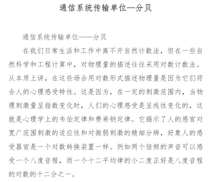 通信系统传输单位—分贝 PDF教程在线免费阅读