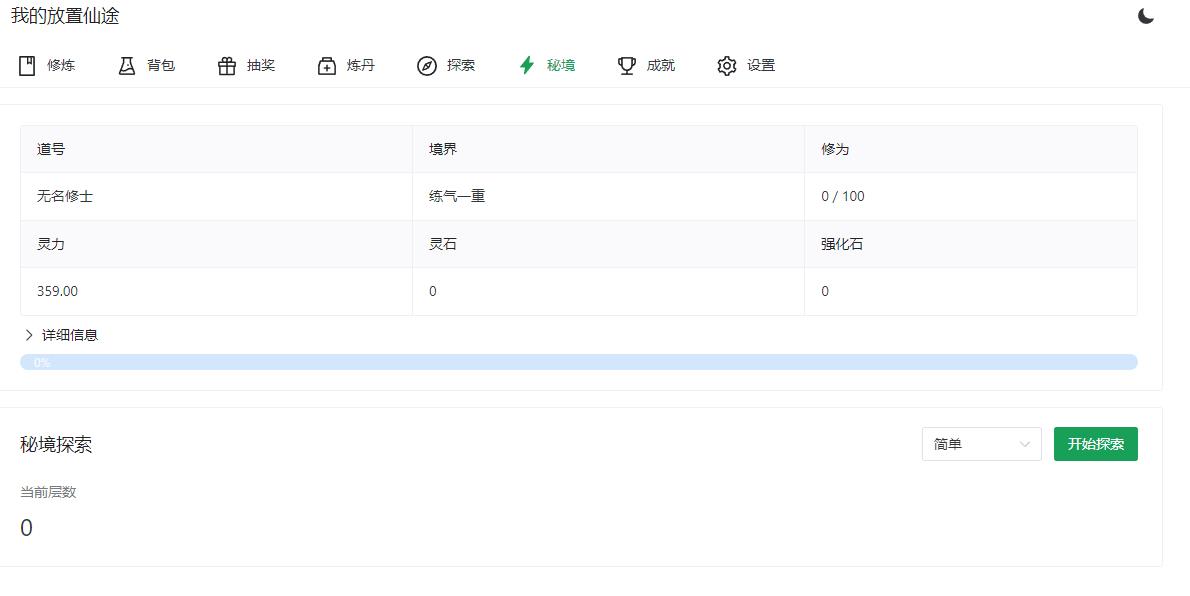 我的放置仙途 修仙类网页文字游戏源码 H5放置修仙游戏