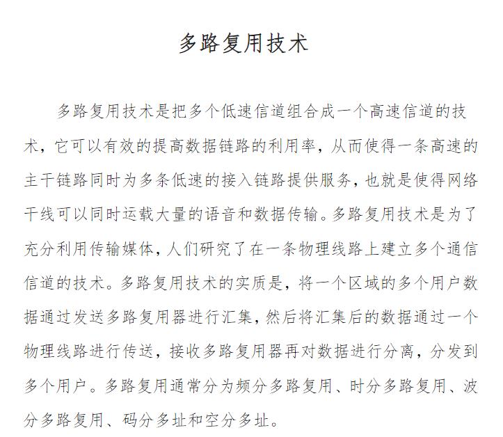 多路复用技术 教程教材资料PDF在线免费阅读