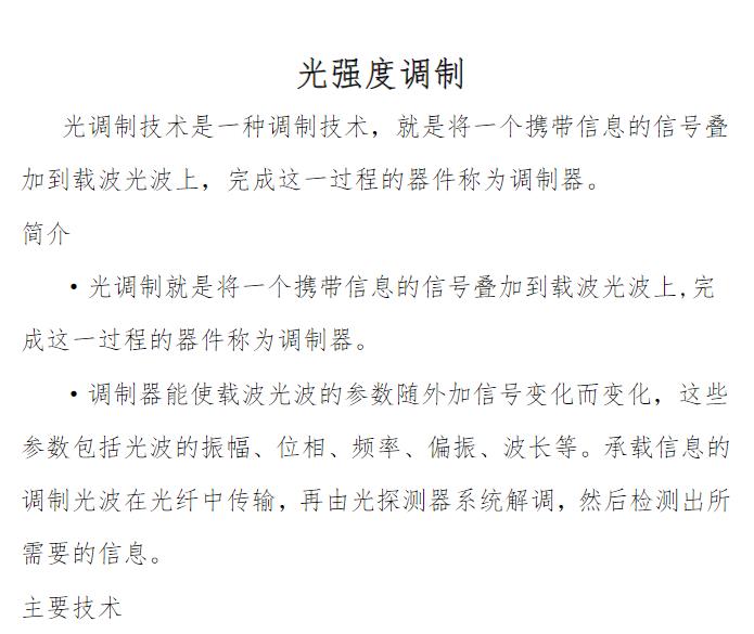 光强度调制 PDF教程教材免费在线阅读