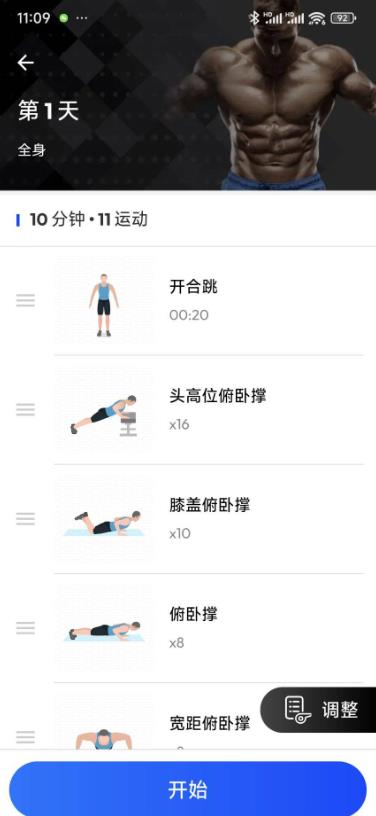 安卓破解 单人健身教练(解锁高级版)