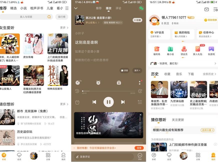安卓破解 懒人听书_9.9.0_会员版-辰夕