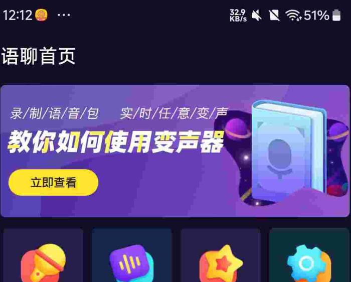 安卓破解 【语聊音频变声器】V2.0.0_破解版|解锁会员功能、硬汉变萌妹