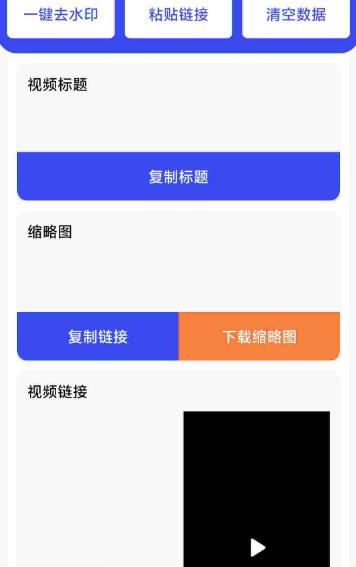 安卓破解 【清印】V3.1.0_会员版|最佳万能短视频解析工具