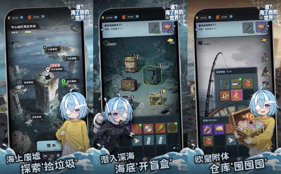 TAP新游 谁淹了我的世界