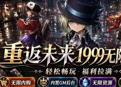 《重返未来：1999》-指令服开心畅玩单机版