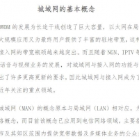 城域网的基本概念 在线PDF教程免费阅读