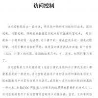 访问控制.pdf 网络专业技术PDF资料在线免费阅读