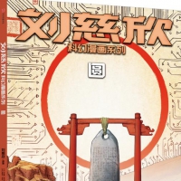 圆 刘慈欣小说 短篇小说PDF在线免费阅读
