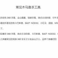 常见木马查杀工具 CTF竞技 PDF资料在线阅读