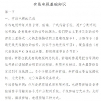 有线电视基础知识 在线PDF教程免费阅读