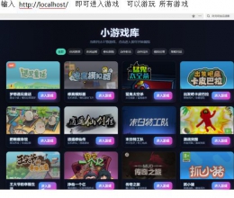 小游戏库源代码 放入网站服务器可以直接运行 无需多余配置