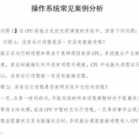 操作系统案例分析 网络专业技术PDF资料在线阅读
