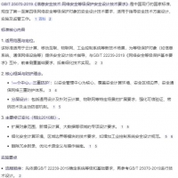 信息安全技术 网络安全等级保护安全设计技术要求 网络安全技术标准