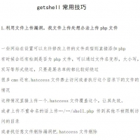 getshell 常用技巧 PDF教程在线免费阅读