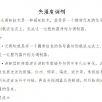 光强度调制 PDF教程教材免费在线阅读