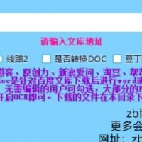 ★★★58贡献 PC 下载各种文库付费文章/PPT/课件 百度/豆丁/蚂蚁等