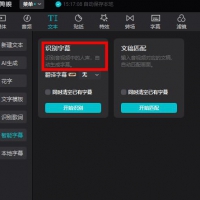 8贡献 剪映官方最好用版本 目前唯一可免费自动生成识别字幕的版本