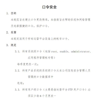口令安全规范和指南 网络安全CTF 资料在线阅读