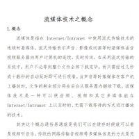 流媒体技术之概念 在线PDF教程免费观看
