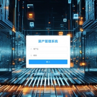 298贡献 ★★修复的php+MYSQL+layui资产管理系统源码