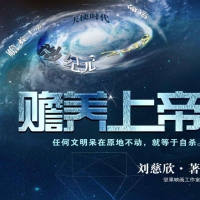 赡养上帝 - 刘慈欣 中短篇小说PDF免费在线阅读