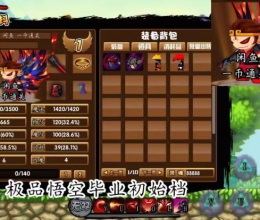 造梦西游八荒手机版增五角色毕业装备送满五行法宝红孩儿幻化套装