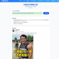 ★★★98贡献 抖音无水印解析工具源码