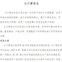云计算安全 PDF教程教材免费在线阅读