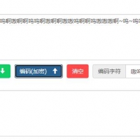 文字加密解密工具 文字咆哮体在线编码解码 2/贡献