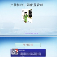 交换机路由器配置管理.pdf 网络专业技术PDF在线