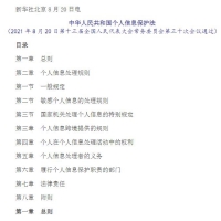 中华人民共和国个人信息保护法 法规资料PDF在线阅读