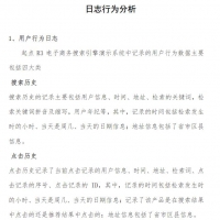 网络安全专业技能  用户行为日志分析.pdf在线免费阅读