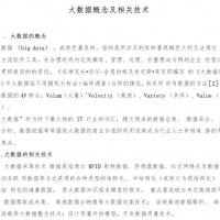 大数据概念及相关技术 PDF教材在线免费阅读