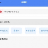9贡献 生成自己ID链接，发给朋友打开，获取他ip地址 APP