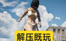 女巨人乐园 v.2.8最新版