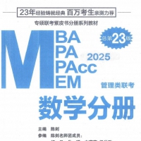 98贡献 ★★★2025陈剑数学分册 高分指南 解析分册